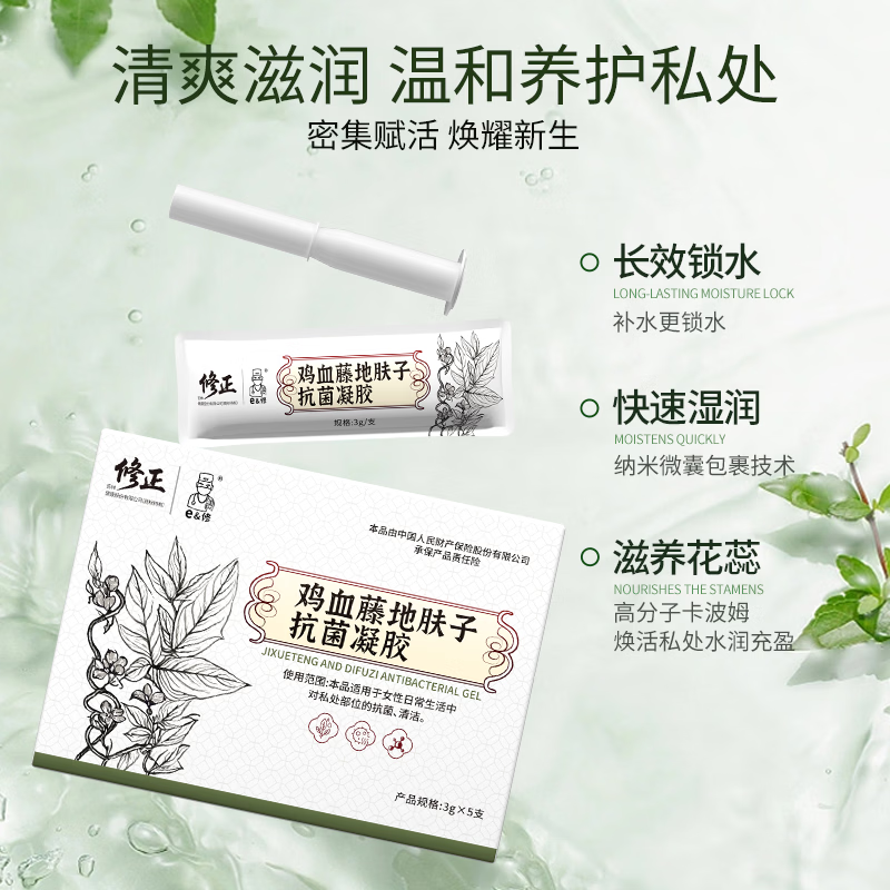 修正医用妇科凝胶阴道炎宫颈炎糜烂医用私处专用性白带外阴瘙痒 【菌群平衡】鸡血藤地肤子抑菌凝胶3g/5支/盒 两盒装