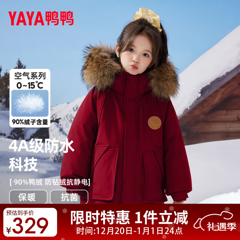 鸭鸭儿童羽绒服2025冬季新款男女童毛领连帽中大童加厚保暖外套HR 酒红色（毛领） 150