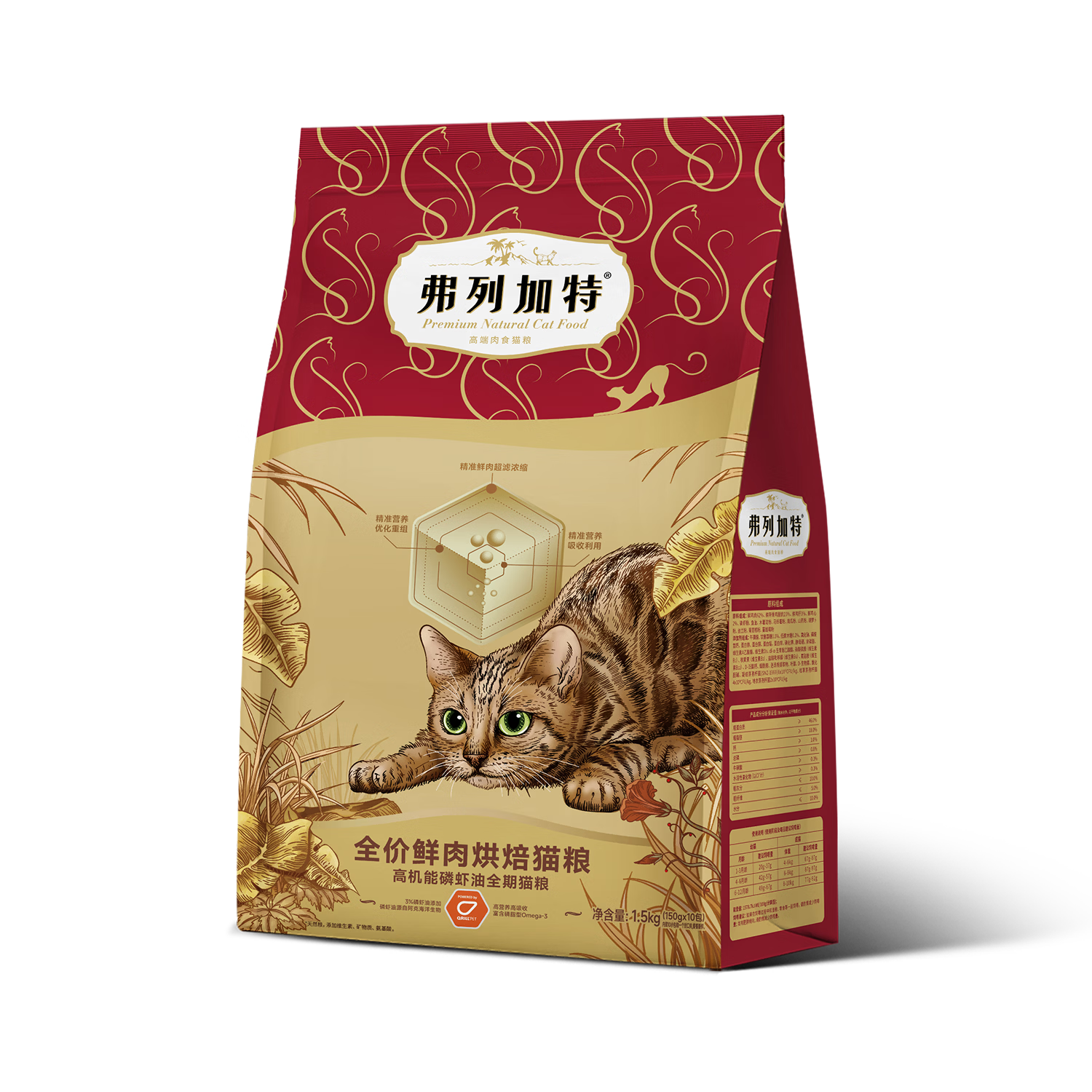 弗列加特全价鲜肉烘焙猫粮 磷虾油美毛 鲜鸡肉配方1.5kg