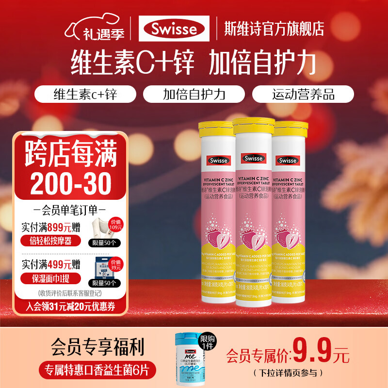 Swisse斯维诗 维生素C锌泡腾片 清新草莓味 每片含88mg维生素c和8.8mg锌 【60片维生素C锌泡腾片】4g/片*20片*3支
