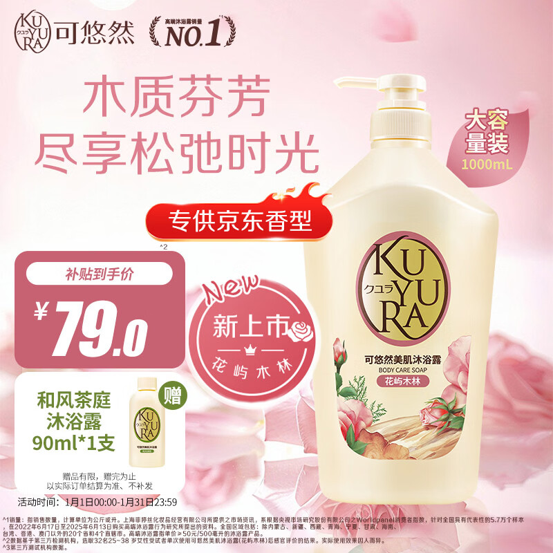 可悠然美肌花屿木林沐浴露1000ml持久留香淋浴乳液大瓶装家庭用滋润保湿