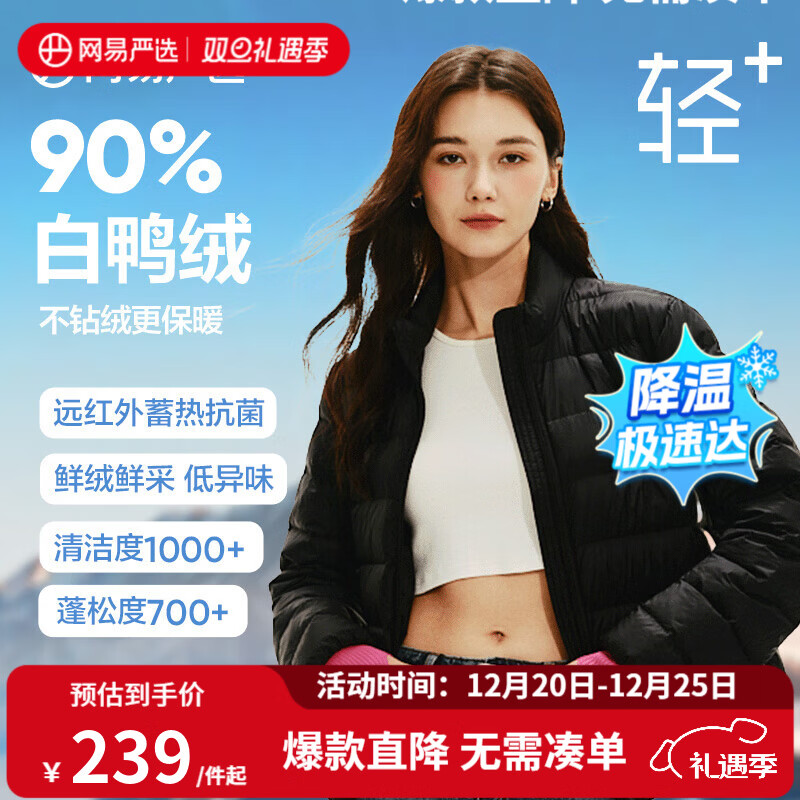 网易严选【断码清仓】24秋冬90白鸭绒羽绒服防风保暖抗静电 立领款-石墨黑 L