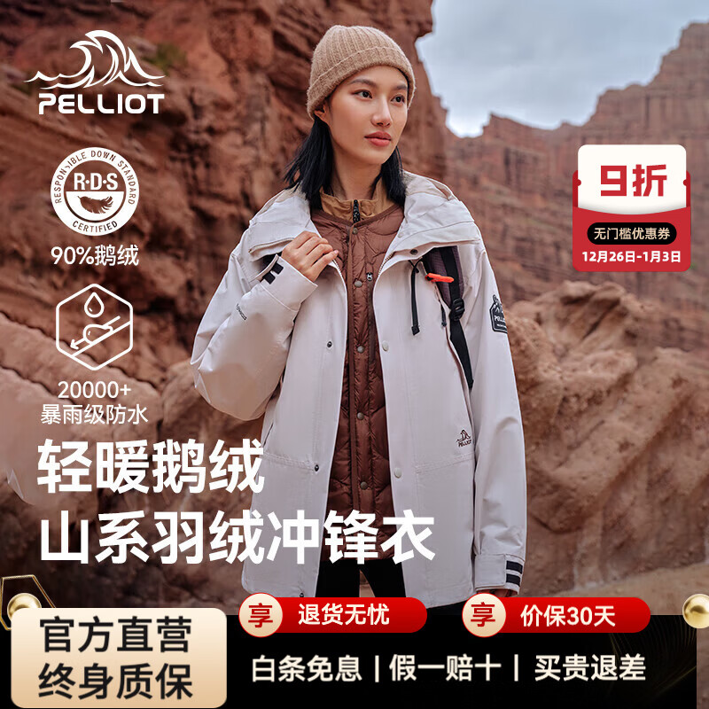 伯希和（Pelliot）山海冲锋衣男防水防风三合一羽绒内胆户外保暖鹅绒女登山服 女/米白/鹅绒两件套 XS