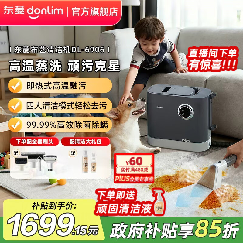 东菱（Donlim）布艺清洗机 高温蒸汽清洁机多功能蒸洗除菌螨喷抽吸一体机洗沙发床垫 窗帘地毯清洁神器 DL-6906（配全部刷头）