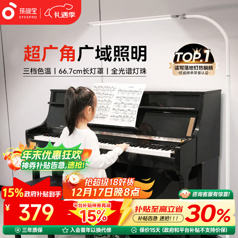 孩视宝全光谱落地灯客厅床头卧室沙发阅读护眼灯家用学习钢琴灯FH709A