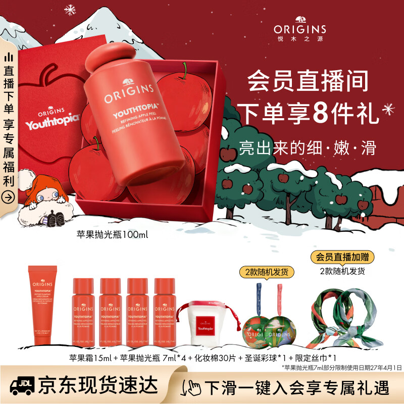 悦木之源（Origins）温和保湿抗皱去角质精华水苹果肌青春肌底液100ml生日礼物送女友