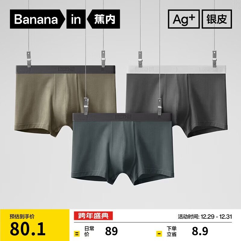 蕉内银皮301P莫代尔男士内裤四季款10A抗菌无痕平角裤棉裆冰丝透气3件