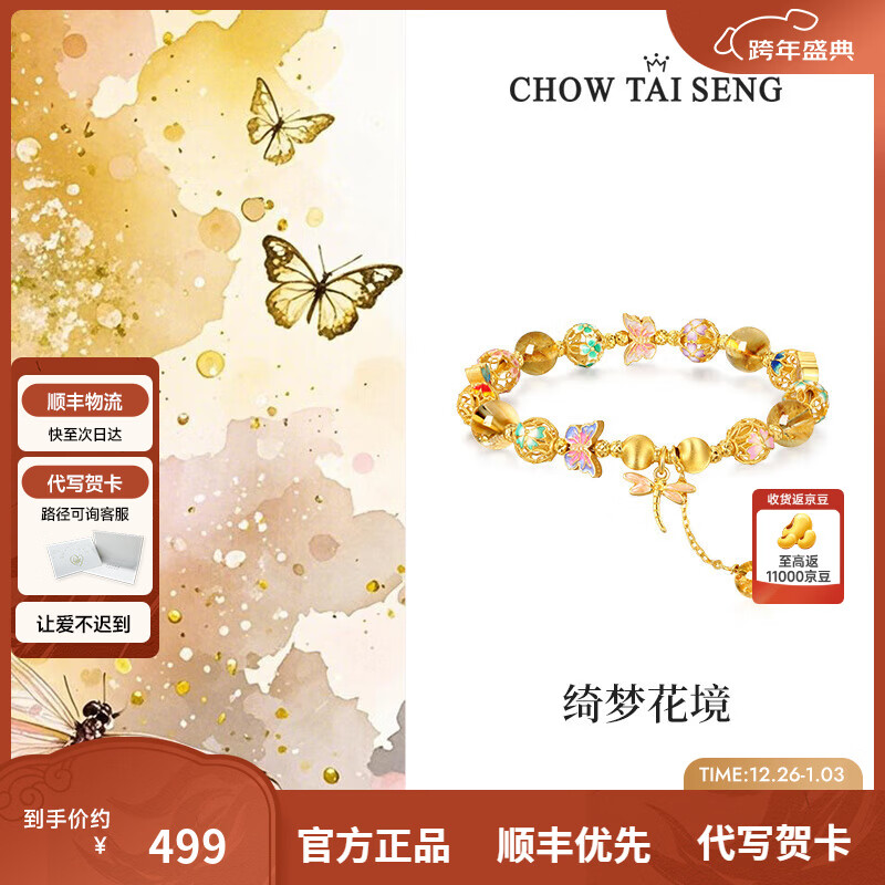 周大生【新年礼物】黄水晶手串女生蝴蝶手链S925纯银新中式本命年送女生 黄水晶手串