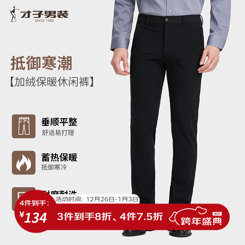 才子（TRIES）男士基础纯色商务休闲裤秋冬新款加绒保暖直筒裤垂顺通勤男长裤 黑色 31 80cm