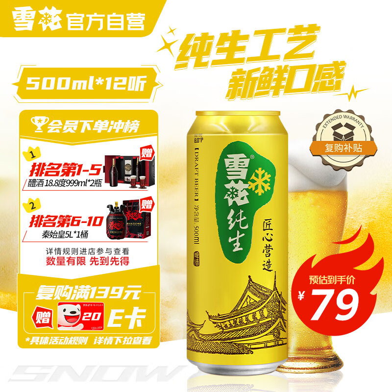 ѩ�� ���� ��װơ�� 500ml 12�� 58.7Ԫ