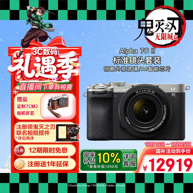 索尼（SONY）Alpha 7C II全画幅微单相机 创意滤镜 标准镜头套装银色（含2860镜头）(a7c2/A7CM2)