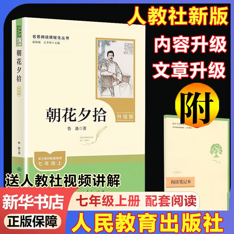 【京东快递】朝花夕拾 西游记 钢铁是怎么样炼成的  钢铁是怎样炼成的 骆驼祥子人教版七年级必读 七年级下册上册初中版 课外书课外阅读初一必读课外书初一必读升级版正版书目名著原著无删减版 人民教育出版社