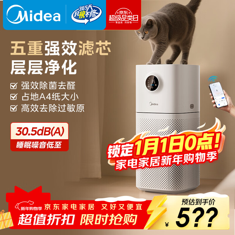 美的（Midea）【母婴级】空气净化器鼻炎家用除甲醛除烟味异味过敏原空气净化机森林家L1 Lite