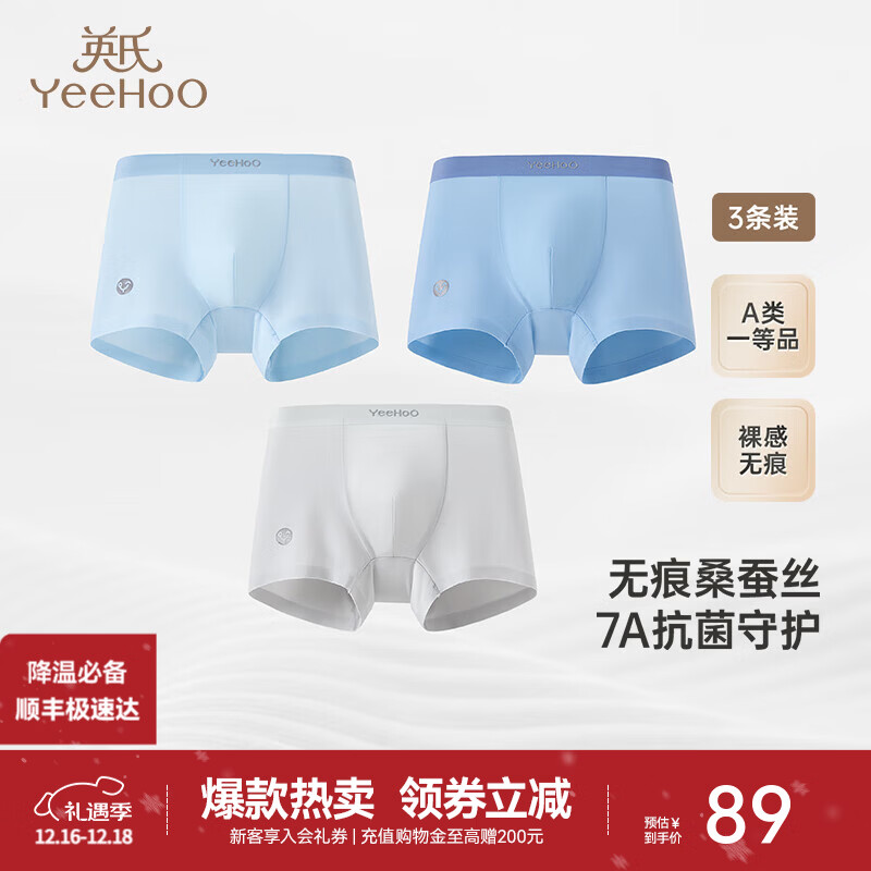 英氏（YEEHOO）无痕桑蚕丝7A抗菌儿童平角内裤男女童四角内裤打底裤中大童不夹PP 男平角内裤灰蓝组 3条 100 c