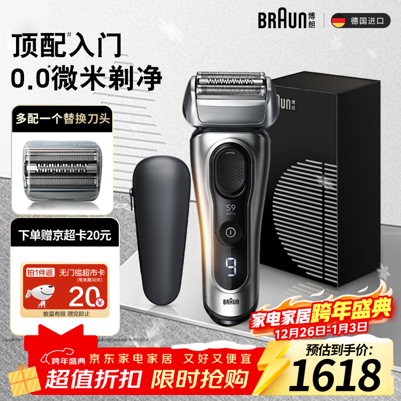 博朗朱一龙同款剃须刀电动9系跃动版刮胡刀+配90A刀头往复式剃须刀送老公千元送老公生日礼物