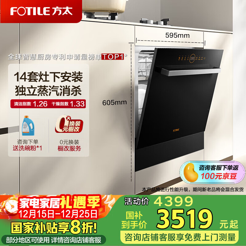 方太（FOTILE）洗碗机N1S 14套大容量 家用嵌入式 灶下安装 蒸汽消杀 除菌烘干一体  一级水效  灶下智控 黑色款 NT01S 智能升级款