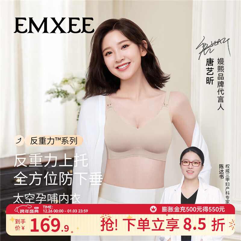 嫚熙（EMXEE）太空反重力孕妇哺乳内衣聚拢防下垂孕期产后专用喂奶文胸秋冬 柔雾杏【太空Bra 反重力系列】 L
