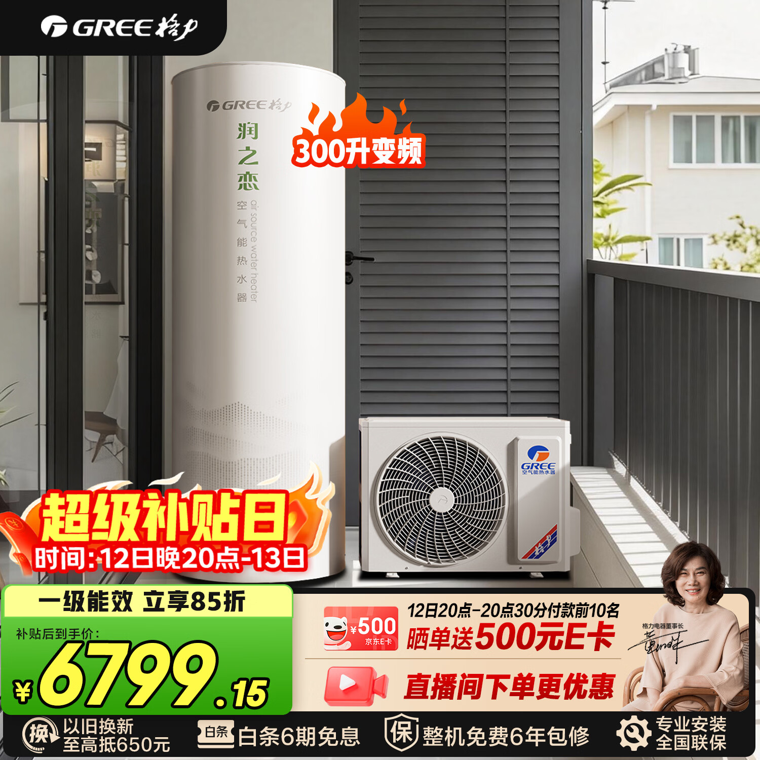 格力(GREE)空气能热水器家用300升变频1级WiFi银离子杀菌80℃电辅润之恋SXTD300LCJW/R-1q(5-7人)家电补贴