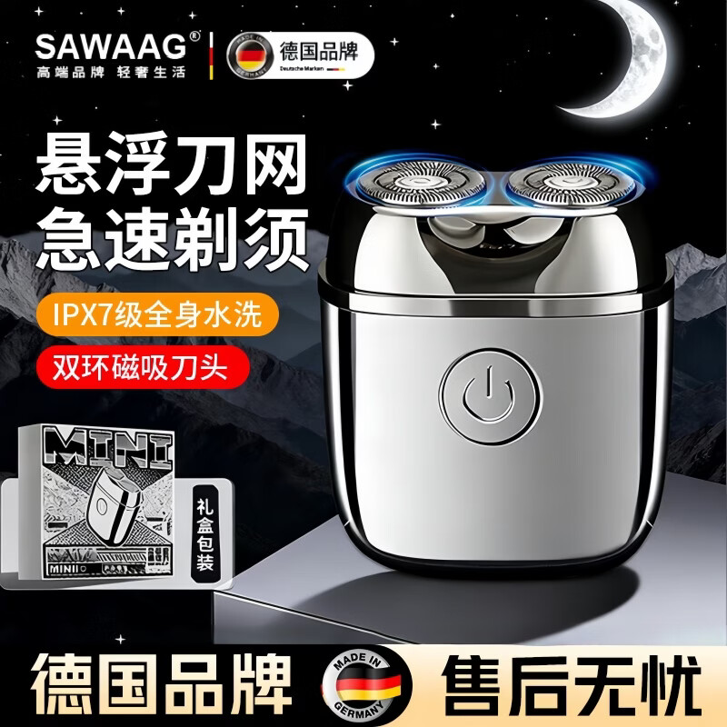 飒望德国品牌剃须刀电动男士2025新款高端迷你旅行便携刮胡刀胡须子不留黑点情人节礼物送男友父亲爸爸 流光银+礼盒装 【新年元旦礼物】 剃须刀热卖第一  京东折扣/优惠券