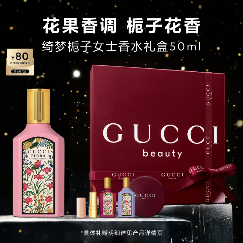 古驰（GUCCI）【明星同款】绮梦栀子香水女士50ml持久留香送女友圣诞礼物礼盒