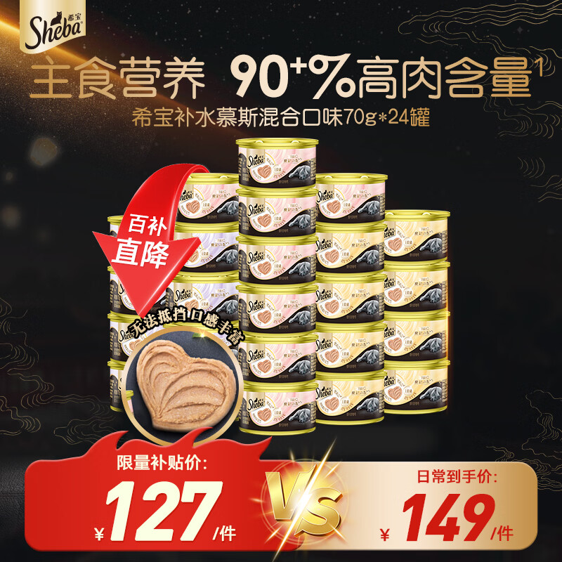 ϣ������ȫ�۳�è������ʳ��ͷ���ⲹˮĽ˹�޻�Ͽ�ζ70g*24�� 97.95Ԫ