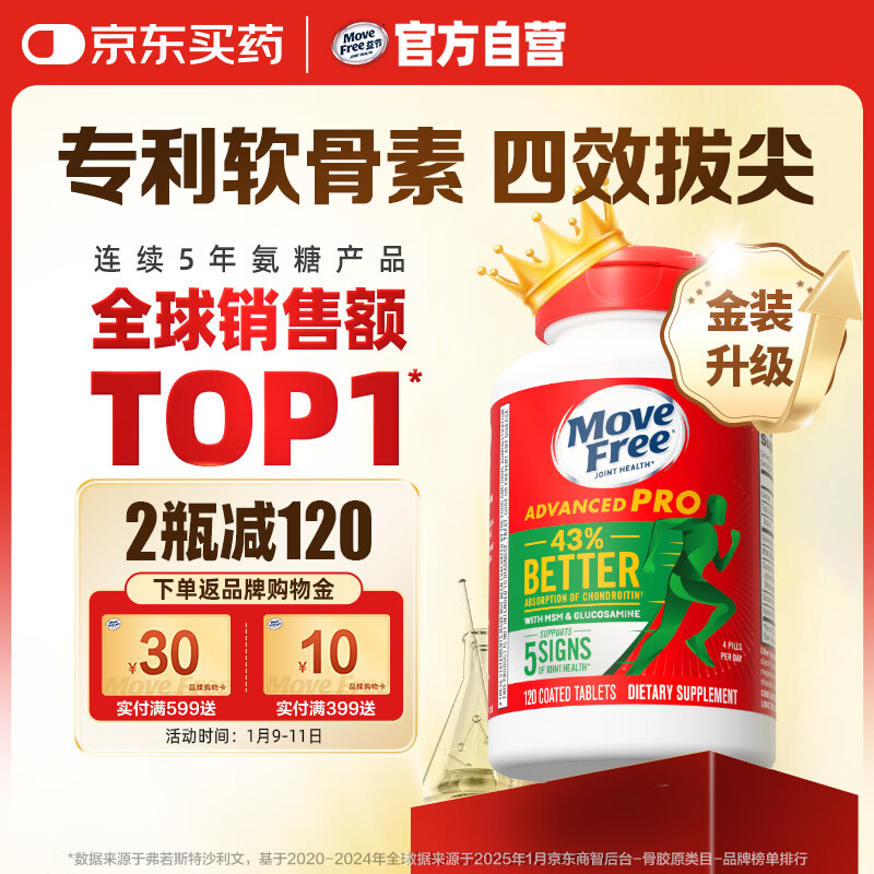 Move Free益节 金装氨糖软骨素 钙片 120粒 维骨力 成人中老年 美国进口