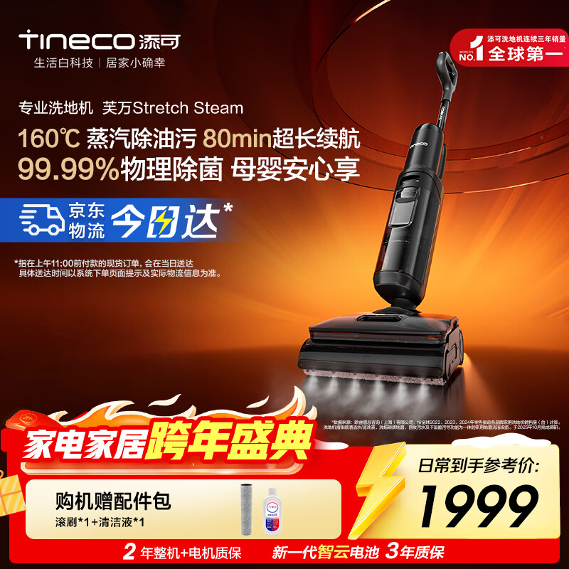 添可芙万Stretch Steam蒸汽洗地机【0缠毛 超长续航 极速烘干】躺平家用无线洗拖吸一体自动清洗 芙万 Stretch Steam