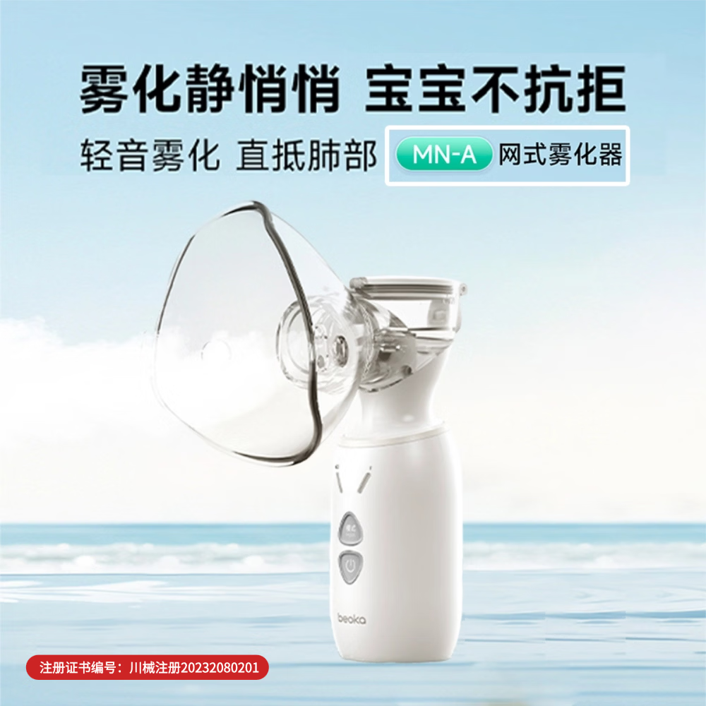 倍益康微网式雾化器医用级手持便携式轻音雾化机器儿童成人家用雾化面罩