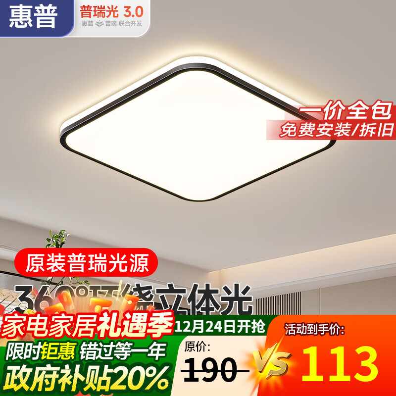 惠普普瑞护眼卧室吸顶灯现代简约led超薄中山灯具房间主灯包安装 60W 双层背光款/50cm方三色 