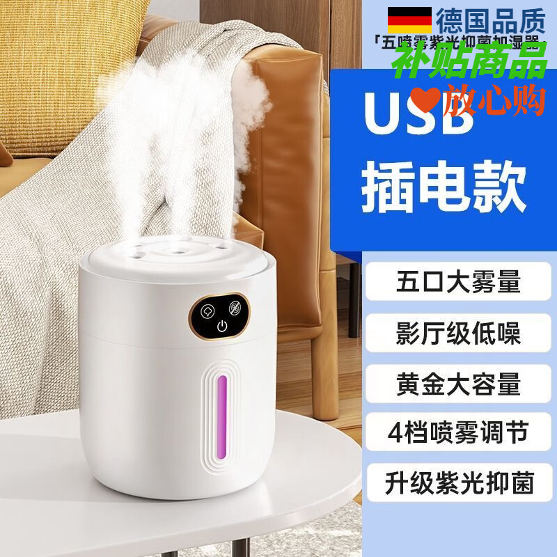 厨帝格五喷雾空气加湿器卧室家用静音办公室桌面孕妇婴小型 白色 五喷插电款+紫光+四档调节