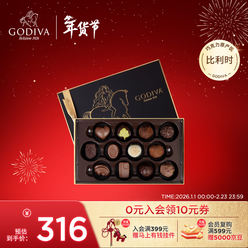歌帝梵（Godiva）松露形高端经典巧克力礼盒12颗145g休闲零食 新年礼物 伴手礼