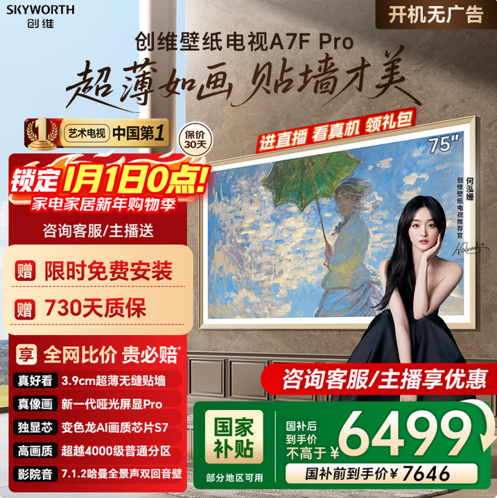 ��ά ��ֽ����A7F Pro 75Ӣ�� ���� 75A7F Pro  6273.01Ԫ