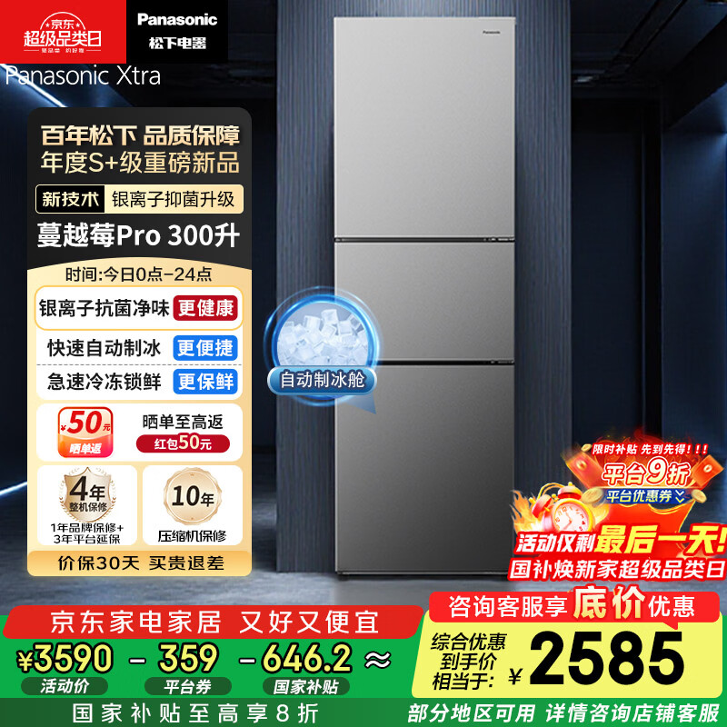 Panasonic/���� ��ԽݮPro300�� ������ ���� NR-XC30GJB-S  2523.31Ԫ