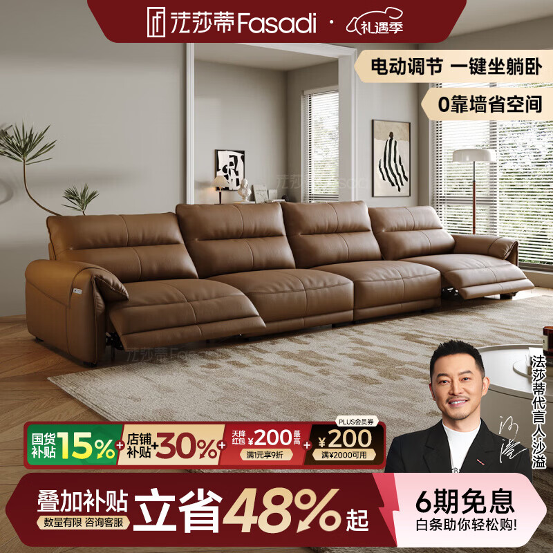 法莎蒂电动功能沙发零靠墙三人位家庭影院极简意式轻奢真皮沙发 【双电动】3.06m四人位 【豪华版·Q弹坐感】2.8mm加厚半青头层牛皮