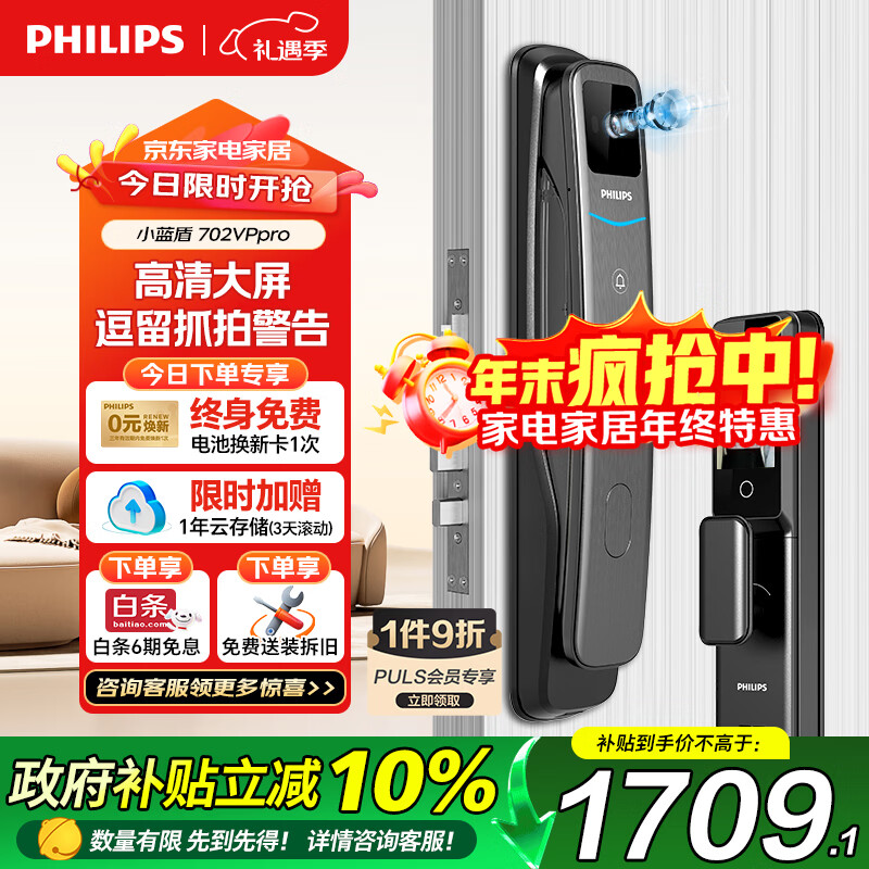 飞利浦（PHILIPS）智能门锁可视猫眼大屏指纹锁家用防盗门密码锁小蓝盾702-VP-Pro