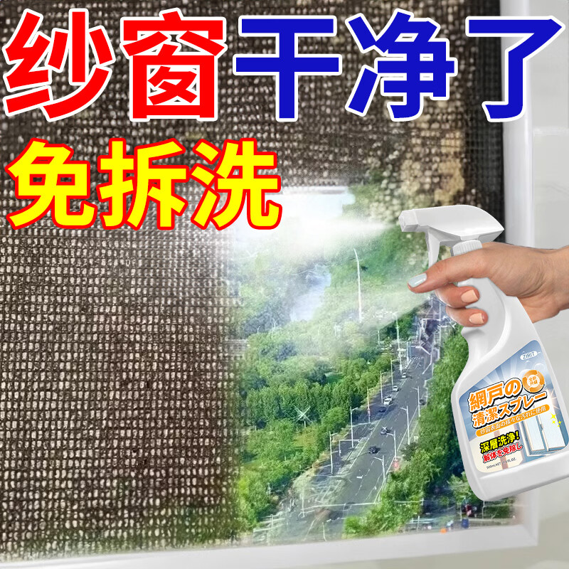 ZIRIT纱窗清洗剂免洗去污厨房窗纱神器金刚网窗户喷雾清洁剂 2瓶【大扫除必备】