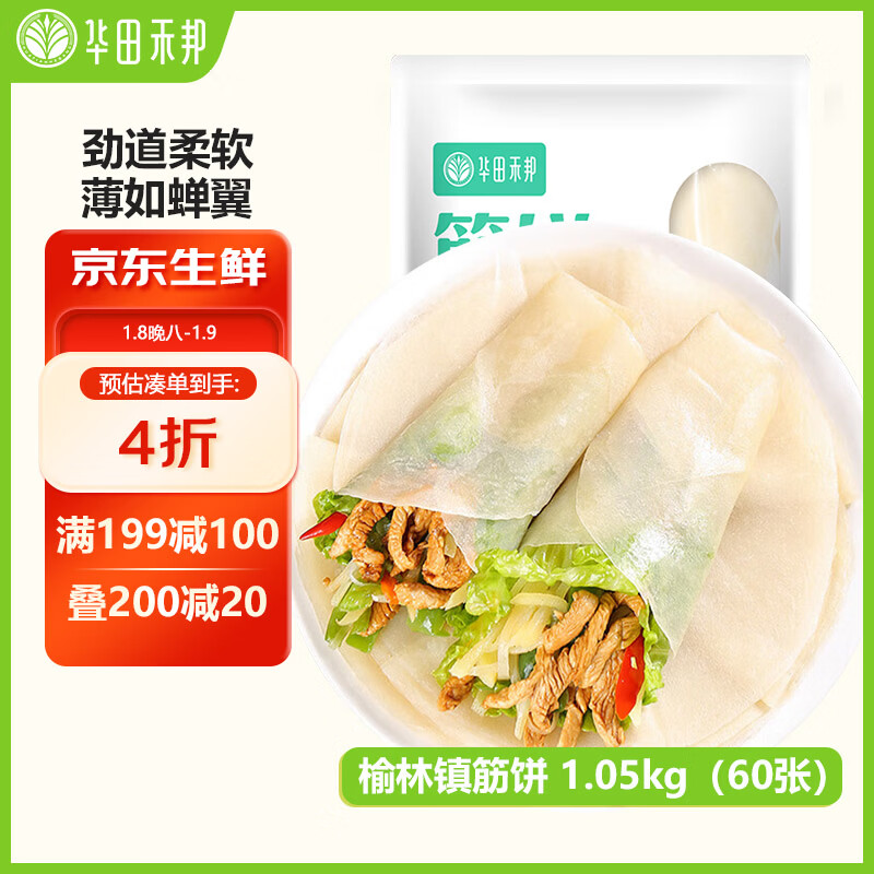 华田禾邦榆林镇筋饼 1.05kg 60张 春饼手抓饼烤鸭饼皮速食儿童早餐半成品