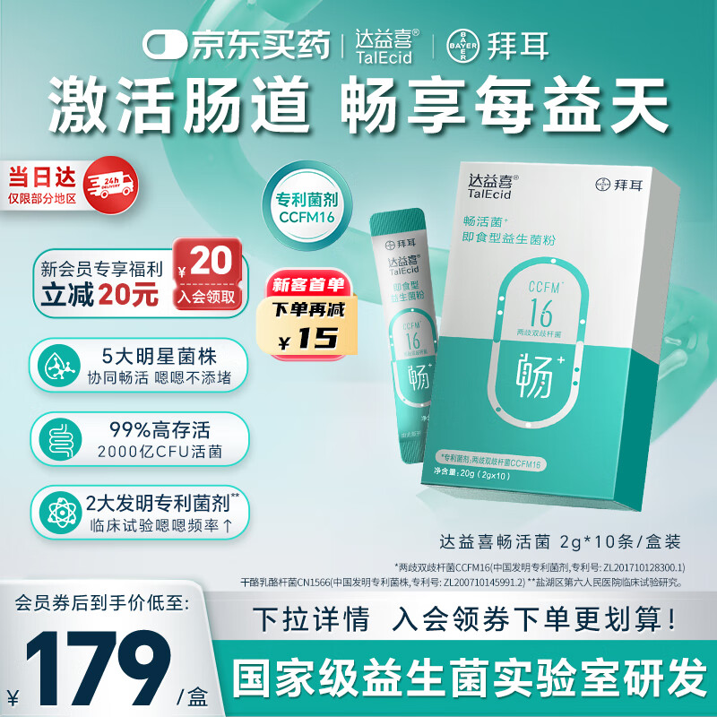达益喜拜耳自营益生菌畅活菌肠胃调理专利两歧双歧杆菌1盒尝鲜