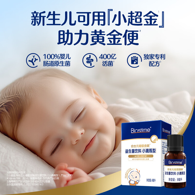 合生元(BIOSTIME)益生菌滴剂婴幼儿童 新生宝宝低敏呵护消化 滴剂 8ml*1瓶 【0岁可用】