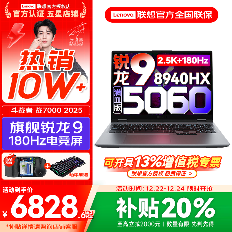 联想来酷斗战者 战7000 2025补贴y 电竞游戏笔记本电脑 学生p图设计 满血RTX5070可选 联想全国联保  R9-8940HX 16G 1T 满血5060标配 16英寸2.5K专业电竞屏