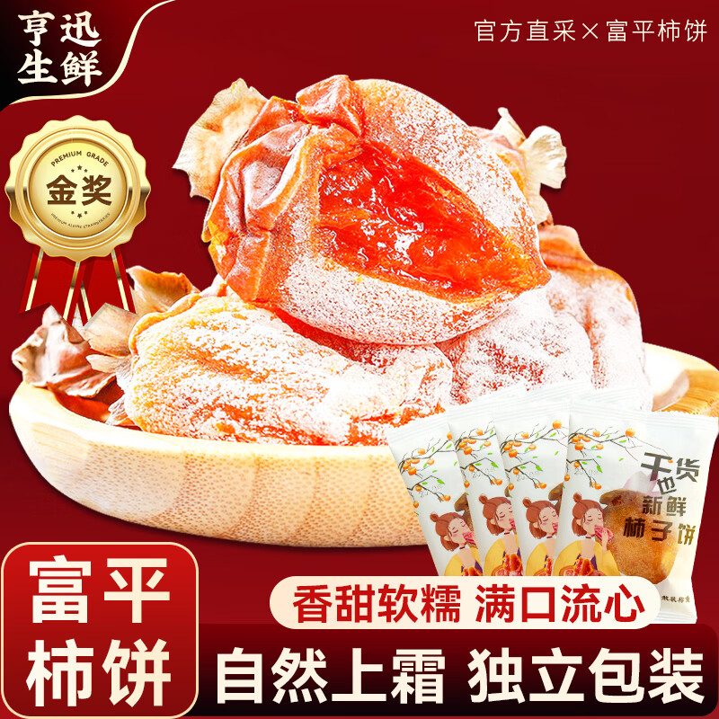 亨迅柿饼陕西富平霜吊独立包装自然霜降流心柿子饼新鲜水果 精选2斤装丨【独立包装】净重1.8斤装