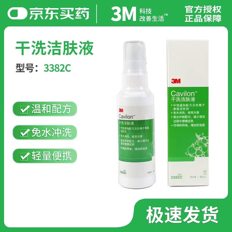 3m干洗洁肤液3382c 免水洗婴幼儿皮肤造口清洗隐私部位清洁喷雾90ml