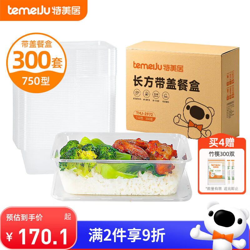 特美居（temeiju）一次性饭盒长方形透明塑料快餐盒加厚带盖打包盒餐具300套装750型