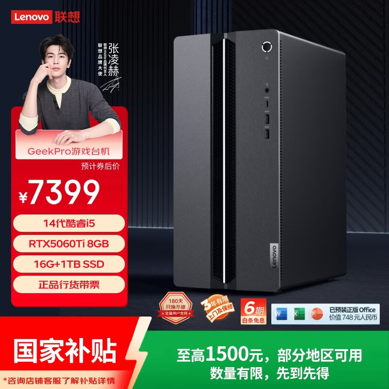 联想（Lenovo）GeekPro设计师游戏台式电脑主机(14代i5-14400F RTX5060Ti 8GB显卡 16G DDR5 1TB SSD )国家补贴