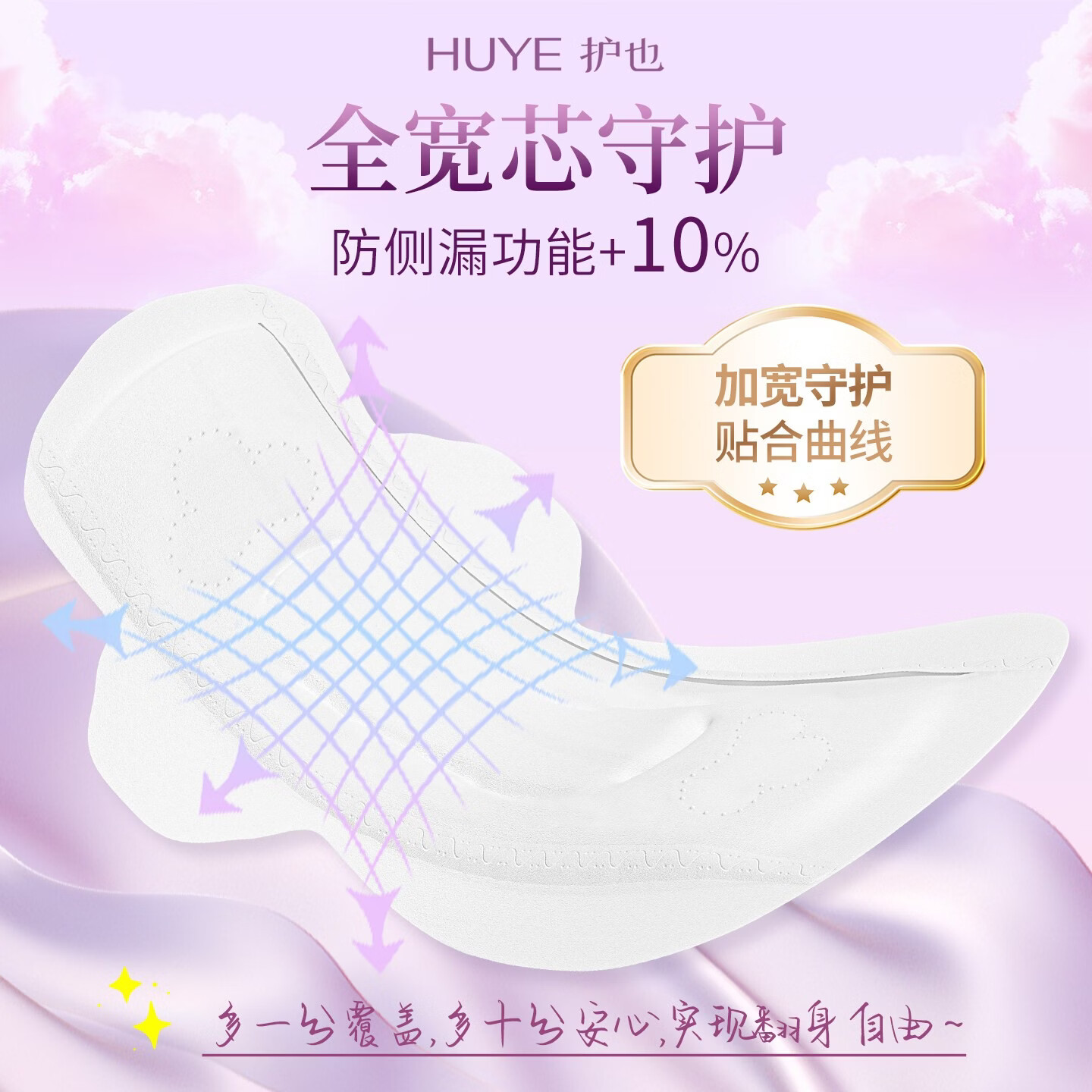 护也[告别闷湿痒]护也卫生巾零甲醛零荧光剂零增塑剂纯夜用装 【尊享】纯夜用290mm10盒装 无规格