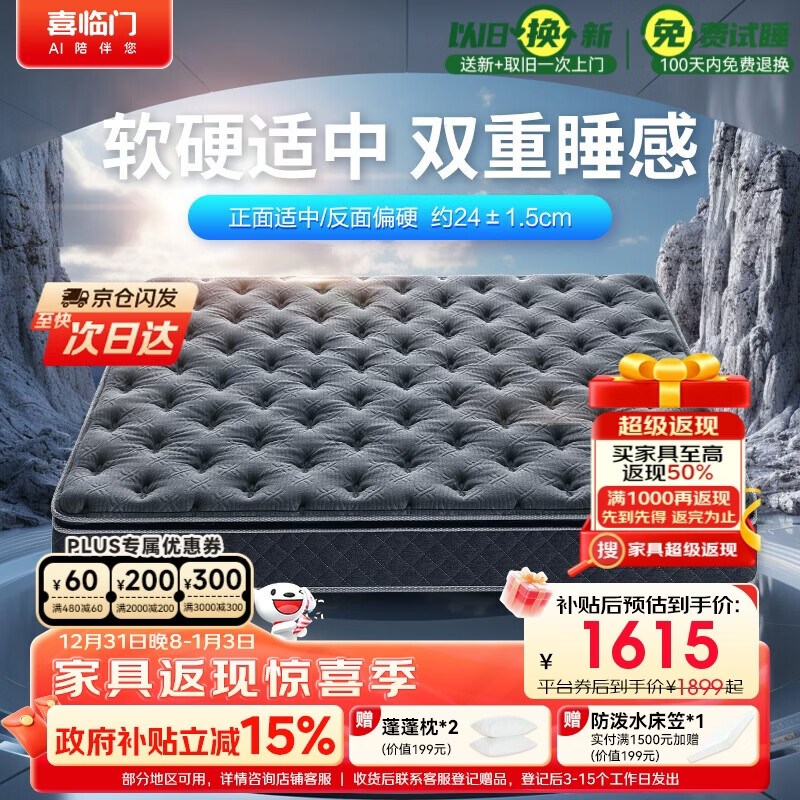 喜临门金星knight床垫 进口乳胶舒脊黄麻独立弹簧席梦思1.8x2米软硬适中