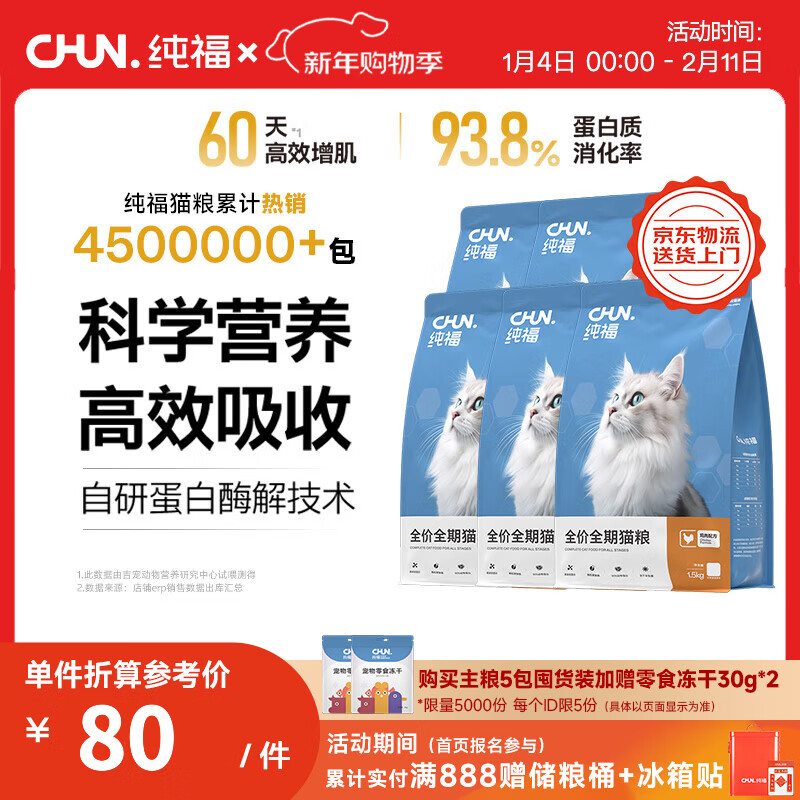 纯福酶解鸡肉猫粮幼猫成猫全阶段天然全期无谷冻干全价通用型猫粮 全期猫粮7.5kg【5包囤货装】