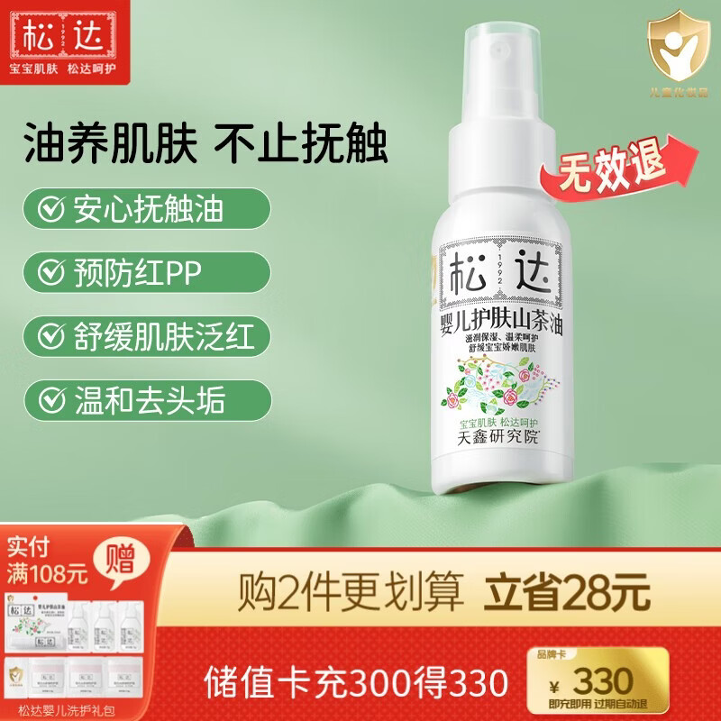 松达婴儿山茶油抚触油宝宝身体润肤油新生儿护肤按摩油护臀膏去头垢 【热卖爆款】山茶油50ml