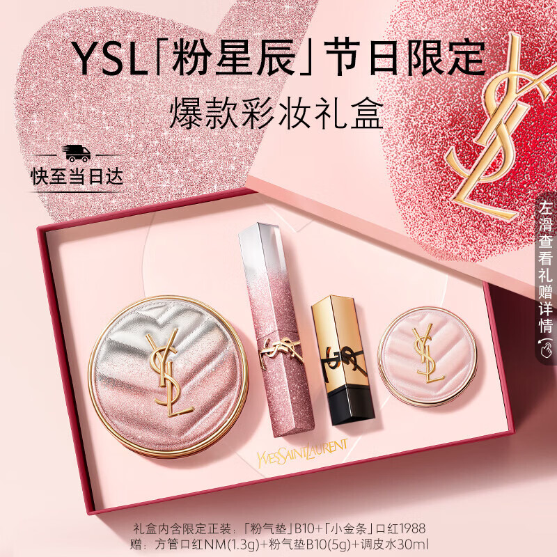 YSL圣羅蘭口紅底妝禮盒限定小金條1988限定粉氣墊化妝品生日禮物女新年禮物