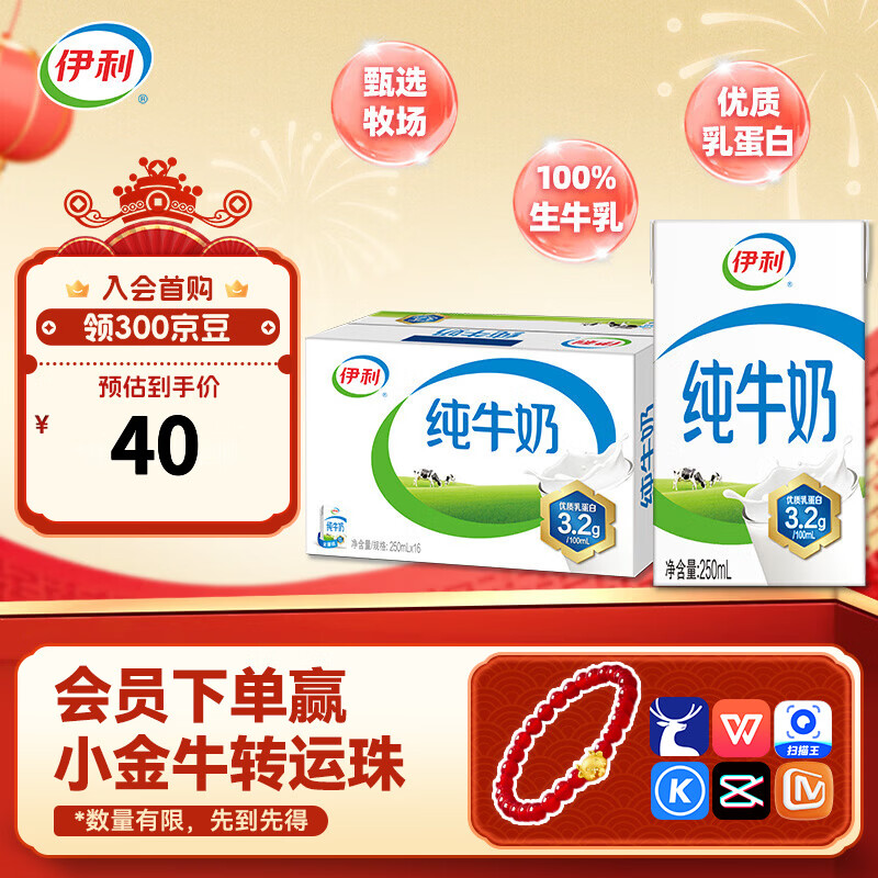 伊利纯牛奶250ml*16盒 优质乳蛋白 营养早餐 年货礼盒 10月产